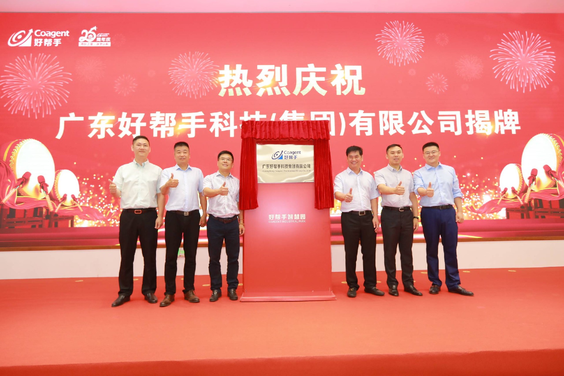 喜訊 I 熱烈慶祝廣東好幫手科技（集團(tuán)）有限公司揭牌！